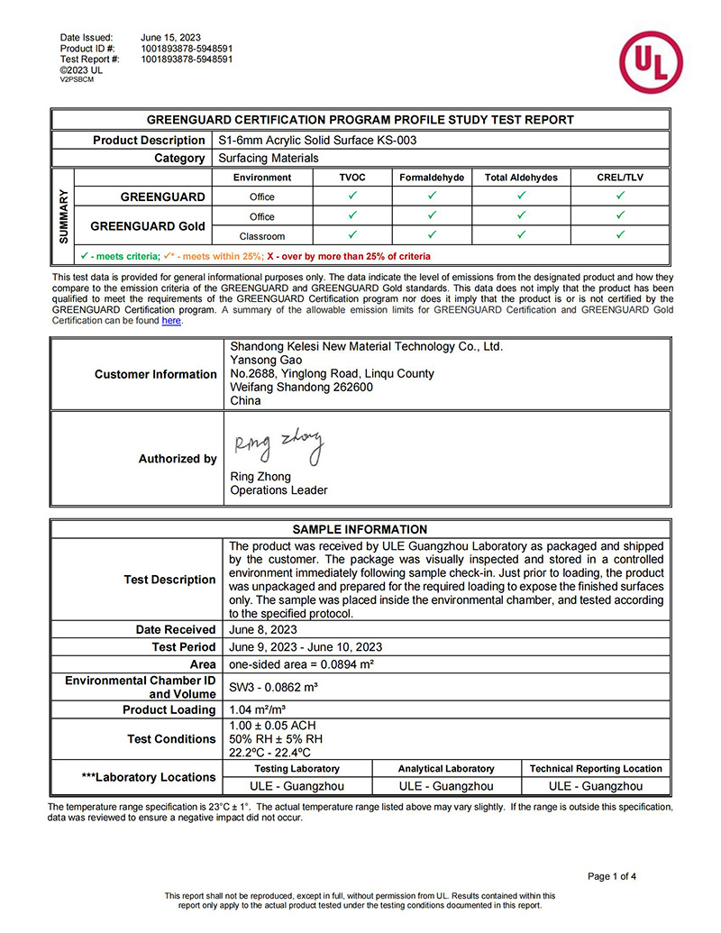 绿色卫士检测报告KS003（S1-6MM）