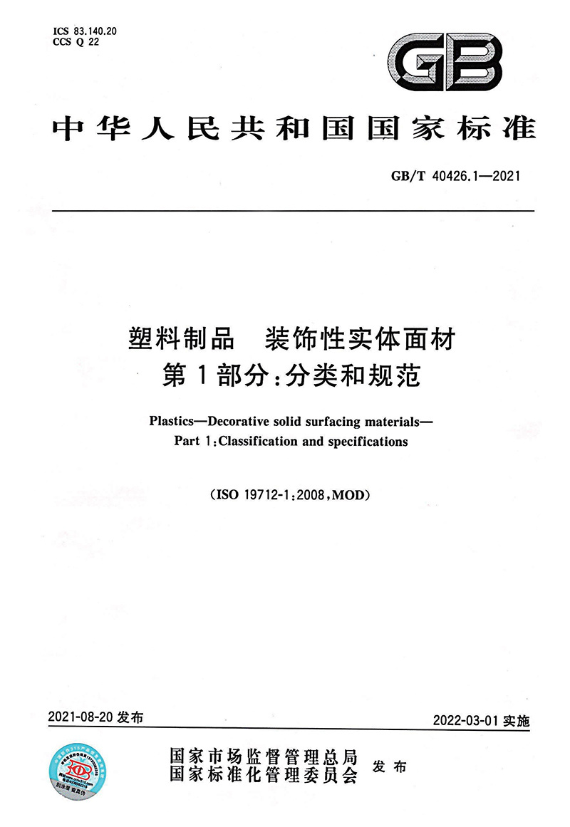 装饰性实体面材国家标准